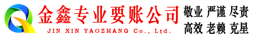 道孚清账公司